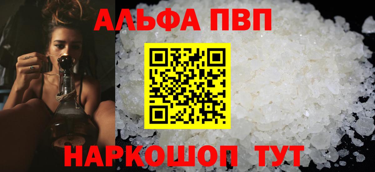 A PVP  Вход с VPN  Чайковский  A PVP Crystall  цена   Alpha-PVP Crystall  Alpha PVP Соль 
