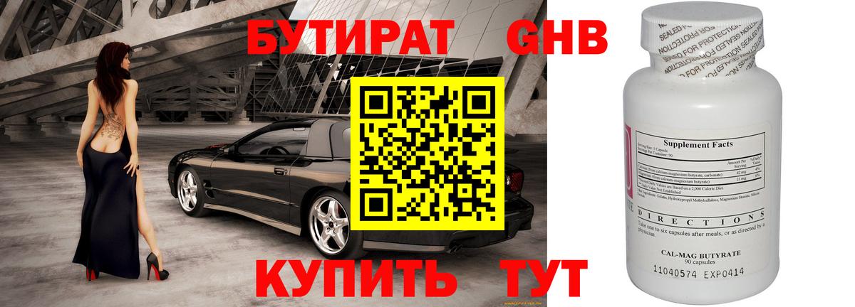 Чайковский  Бутират бутандиол  Бутират  Вход с VPN 