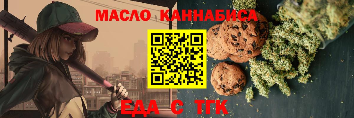 Печенье с ТГК марихуана  Вход с VPN  Чайковский 