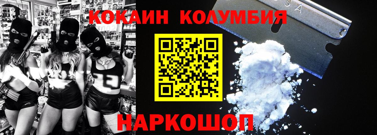 Кокаин Fish Scale  Вход с VPN  COCAIN Columbia  Чайковский 
