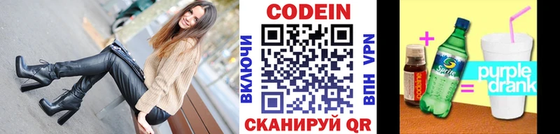 Codein напиток Lean (лин)  Чайковский 
