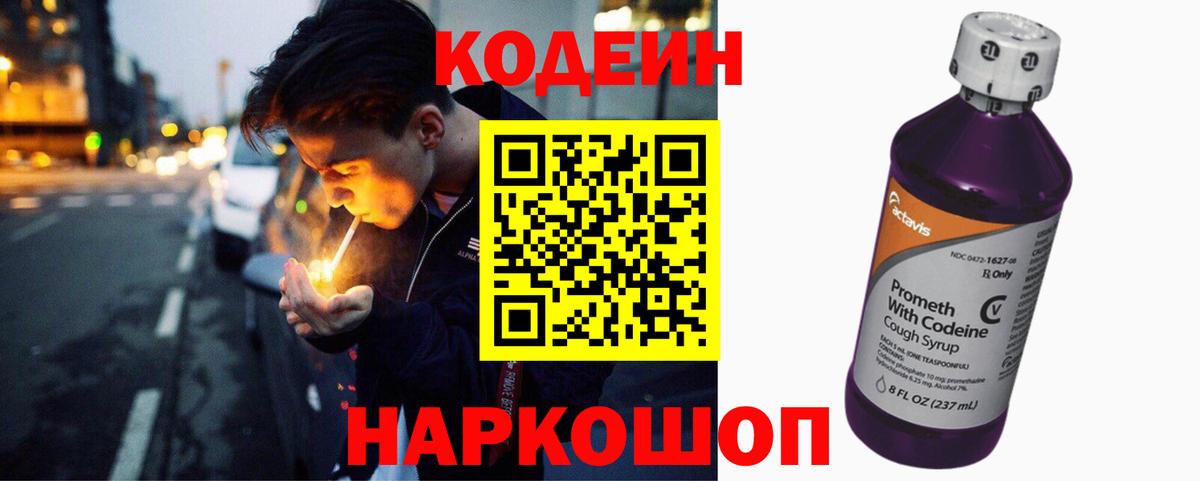 Кодеиновый сироп Lean напиток Lean (лин) Чайковский