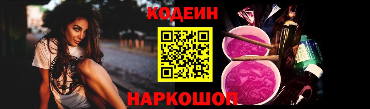 Чайковский  Кодеиновый сироп Lean напиток Lean (лин)  дарнет шоп  Вход с VPN  Кодеин напиток Lean (лин) 