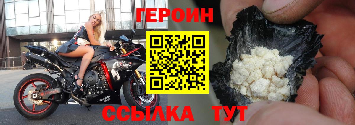 Героин афганец  Вход с VPN  Чайковский 