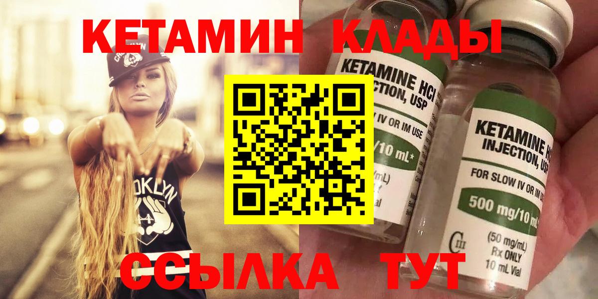 КЕТАМИН ketamine  Вход с VPN  Кетамин VHQ  Чайковский 