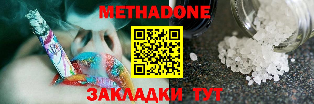 Чайковский  МЕТАДОН мёд  Вход с VPN 